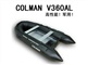 COLMAN V360AL專業(yè)系列軍用級橡皮艇