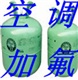 北京格力空調(diào)維修空調(diào)加氟空調(diào)移機(jī)57216892