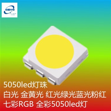 smd5050貼片,貼片5050白光,5050燈珠