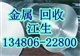 深圳金屬回收 深圳五金廢料回收