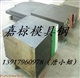 4Cr5MoSiV合金工具鋼4Cr5MoSiV