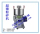 山東不銹鋼藥材粉碎機、不銹鋼食品粉碎機、超微粉碎機