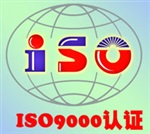 江西南昌ISO9001認(rèn)證辦理公司