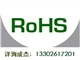 歐盟ROHS6項(xiàng)ROHS