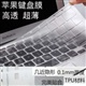 蘋(píng)果電腦macbook鍵盤(pán)膜 11.6寸13.3寸