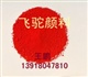 環(huán)保高溫固美透桃紅 PR122 耐高溫環(huán)保大紅粉