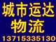 深圳到全國各地整車零擔貨物運輸,高效安全.經(jīng)驗豐富