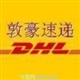 DHL大學(xué)快遞，DHL留學(xué)