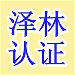 東臺(tái)CE認(rèn)證，淮安ISO9000認(rèn)證