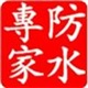 袁山貝防水補(bǔ)漏公司，灌漿加固公司，外墻清洗公司