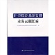 代辦上海社保 辦理上海社保 代理上海社保 上海社保