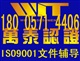 ISO9001質(zhì)量管理體系文件編寫輔導(dǎo)培訓(xùn)