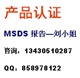 塑料粒MSDS，鋰電池MSDS，蓄電池MSDS