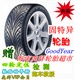 固特異輪胎促銷 185/65R14-82H-安殊輪