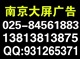 南京電子顯示屏廣告投放電話