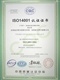 ISO14001環(huán)境體系認(rèn)證