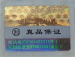 最專業(yè)的防偽標(biāo)簽制作價(jià)格印刷商標(biāo)標(biāo)識(shí)中國商