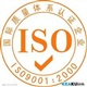 天津ISO9001ISO9000認(rèn)證咨詢