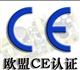 溜溜球CE認證 魔術(shù)玩具CE認證 兒童玩具CE認證