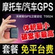 天將軍T0024 汽車/摩托車 GPS 防盜器