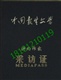 防偽書法收藏證書書法收藏證書廠家