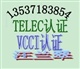 2.4G無線遙控器TELEC認(rèn)證NCC認(rèn)證FCC證