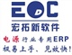 適合筆記本電源企業(yè)專用ERP