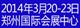 2014第16屆中原鄭州工控自動化與儀器儀表展