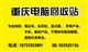 開縣筆記本回收，電腦回收，蘋果手機(jī)回收，臺(tái)式機(jī)回收