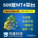 原版670MT4現(xiàn)貨黃金交易平臺