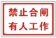 安全標(biāo)志牌，廠家直銷配電間專用搪瓷標(biāo)示牌