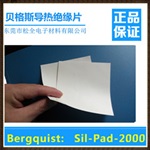 東莞專業(yè)代理貝格斯導(dǎo)熱硅膠片SilPad2000