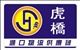 二手玻璃鉆孔機(jī)進(jìn)口報(bào)關(guān)/備案/CCIC預(yù)檢驗(yàn)代理