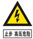 新疆當(dāng)心觸電安全標(biāo)牌-安全警示標(biāo)牌-國家電網(wǎng)廠家直