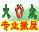 廣州大眾搬家公司信譽(yù)* 價(jià)格合理 服務(wù)更專業(yè)