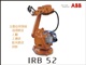 ABB工業(yè)機(jī)械手IRB52噴涂機(jī)器人