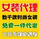 女裝一件代發(fā)貨源韓版連衣裙免費(fèi)加盟實(shí)拍服裝代理代銷