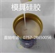 供應(yīng)矽利康硅膠 模具硅膠 翻模硅膠 生產(chǎn)膠