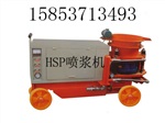 HSP-5混凝土噴漿機(jī) 噴漿機(jī) 濕式噴漿機(jī)價格