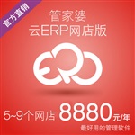 供應(yīng)管家婆電商ERP軟件店鋪訂單收銀系統(tǒng)