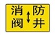 鋁反光電力警示牌規(guī)格-大量批發(fā)電力線路桿號牌-現(xiàn)貨