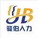 代辦廣州社保，廣州代理社保公司，駿伯為你提供專業(yè)服