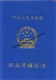 安全培訓(xùn)合格證書制作采購職業(yè)技能水平證書印刷廠