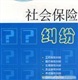 深圳代理社保公司，深圳人事代理，深圳人力資源（社保