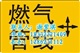 城鎮(zhèn)燃氣管道標(biāo)志樁礦山管道嚴(yán)禁挖掘9字樣標(biāo)志塊