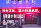 曲阜微山酒店LED顯示屏室內(nèi)全彩LED顯示屏