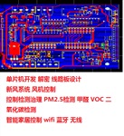 山東 濟(jì)南 PM2.5檢測(cè) 新風(fēng)系統(tǒng)設(shè)計(jì) 單片機(jī)開