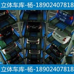 立體車庫視頻潞西立體停車設(shè)備加盟國際產(chǎn)品