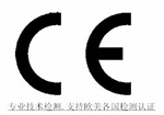 專業(yè)優(yōu)惠手機(jī)CE辦理藍(lán)牙CE認(rèn)證無(wú)線麥克風(fēng)CE認(rèn)證