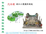 大型力帆520車塑膠模具，注塑車燈模具生產(chǎn)